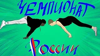 Мой около ВЛОГ или как я посетил Чемпионат России по WorkOut/тренировка PLANCHE/BACKSTAGE СО СЪЕМОК