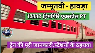 Jammu Tawi To Howrah Himgiri Express Train 12332 | हिमगिरि एक्सप्रेस ट्रेन | Indian Railway