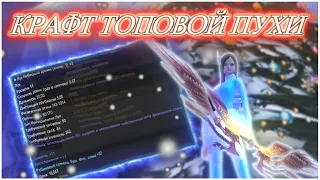 ✦ СКРАФТИЛ ТОПОВУЮ ПУШКУ ➣ КАЧАЕМ ПРОФЫ ➣ И ещё куча всего на Comeback PW 1.3.6 ✦