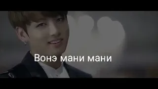 BTS   Blood Sweet & Tears кириллизация транскрипция