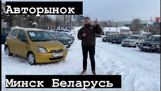 Авторынок  Минск Беларусь  цены на б/у  авто