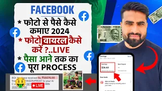 Facebook Photo Viral Kaise Kare | Facebook Photo Se Paisa Kaise Kamaye | Facebook Photo viral Trick