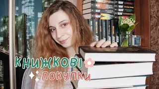 КНИЖКОВІ ПОКУПКИ📚 | Книги, які придбала в травні🌿