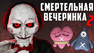 СМЕРТЕЛЬНАЯ ВЕЧЕРИНКА 2! НОВАЯ СМЕРТЕЛЬНАЯ ВЕЧЕРИНКА В JACK BOX 6!