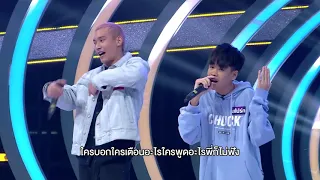 ทน - SPRITE & GUYGEEGEE (Live) | Guess My Age รู้หน้า ไม่รู้วัย