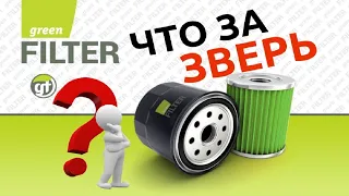 Фильтры от GREEN FILTER. Ставить или нет?