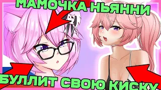 Ньянни дёргает свою кисуню  [Nyanners | Vshojo | Vtubers RU SUB]