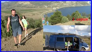 КРЫМ на автоДОМЕ ПОСТРОЕННОМ ЗА НЕДЕЛЮ. ЧАСТЬ 1.  #vanlife