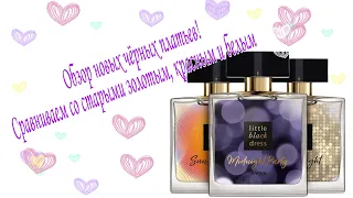 🧡Обзор новых лимитных чёрных платьев Avon/эйвон😉 Параллельный затест со старыми gold/red/white💗