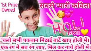 होली पर कविता हिंदी में/Holi poem in hindi/Holi par kavita/Holi kavita/Holi song for kids #holipoem