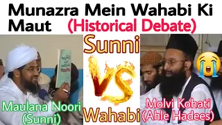 MUNAZRA SUNNI VS WAHABI | Munazre Mein Wahabio Ki Maut | Fulll Munazra Will Uplod Soon Subscribe