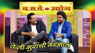 न.स.ते. उद्योग Na.Sa.Te Udyog | Anand Shinde & Amitraj Special Episode | Zee Talkies Comedy Show