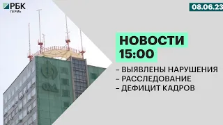 Ограничение конкуренции | Завершено расследование | Дефицит кадров