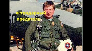 Как сложилась судьба легендарного предателя СССР летчика Беленко