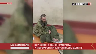 ⚡️⚡️Поповнення обмінного фонду! ЗСУ взяли У ПОЛОН рашиста: показали відео допиту