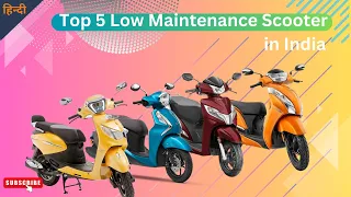 Top 5 low maintenance scooters in India 2023 ll