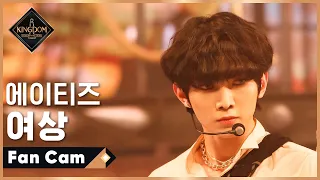 [직캠] 에이티즈 여상 - ♬ Symphony No.9 “From The Wonderland” @1차 경연