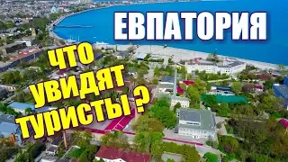 Крым. Евпатория. Что творят сегодня? Подготовка к сезону. Пляж. Набережная. Отдых в Крыму 2018