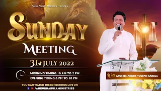 Sunday Meeting (31-07-2022) || Ankur Narula Ministries