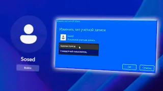 Как сделать пользователя администратором Windows 11.Права Администратора для учетной записи