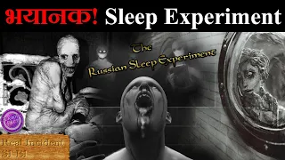 The Russian Sleep Experiment In Hindi | Real Incident - S1E1