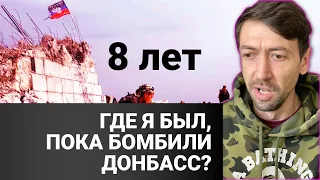 Где я был 8 лет, пока бомбили Донбасс? #shorts