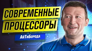 Как устроены ПРОЦЕССОРЫ / Удаленный доступ через Intel vPro / Интервью с инженером Intel