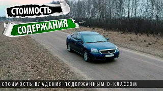 Галант 9. Сколько стоит владение автомобилем