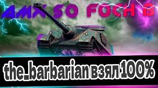 the_barbarian взял 100% отметки на AMX FOCH (155)