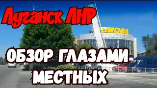 🔴Луганск Глазами Местных - часть 1. 👍Первое Что Встретили на Пути. Крым Евпатория