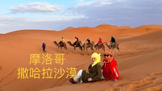 摩洛哥🇲🇦撒哈拉沙漠2023-02-23