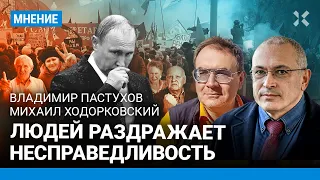 ПАСТУХОВ и ХОДОРКОВСКИЙ: После Путина будет лучше или хуже?