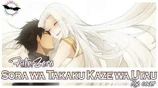 [Fate/Zero RUS cover] Sae – Sora wa Takaku Kaze wa Utau (TV-size) [Devil's cry]