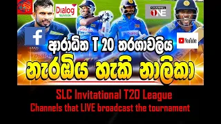 SLC Invitational T20 League - Channels that LIVE broadcast the tournament- |  CRICKET ANALYSE