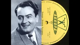 Леонид Кострица - 1954 - Концерт Леонида Кострицы © [LP] © Vinyl Rip