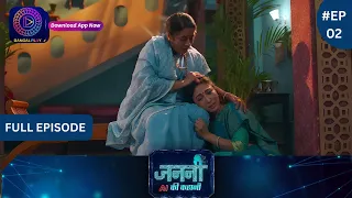 Janani AI Ke Kahani | New Show | Full Episode 02 | जननी एआई की कहानी | Dangal TV