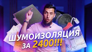 ЛУЧШАЯ БЮДЖЕТНАЯ ШУМОИЗОЛЯЦИЯ дверей в 2023!