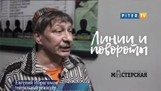 «Евгений Ибрагимов: тема спектакля должна задевать» – сюжет о премьере /  Piter.tv