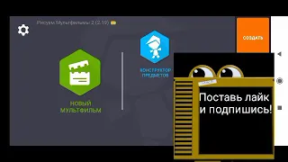 Туториал как сделать свою ос в рисуем мультфильмы 2