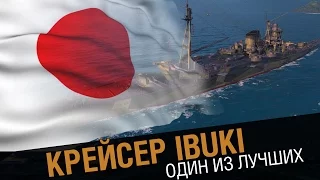 Крейсер Ibuki - один из лучших. [World of Warships 0.5.7 ]