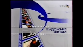 ТРК Україна, 05.12.2003 рік. Реклама та Анонси