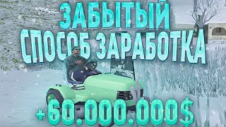 ЛУЧШИЙ ЗАБЫТЫЙ СПОСОБ ЗАРАБОТКА / заработок 60.000.000$ в ДЕНЬ на Arizona RP samp