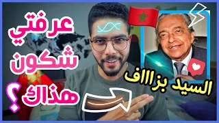 لا لا هذ السيد بزاف، دكشي لي مقراوكش على لعبقري المغربي المهدي المنجرة