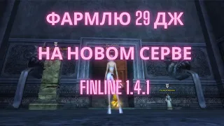 ЛУТ с 33 заходов в 29 FUNLINE 1.4.1