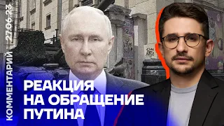 Реакция на обращение Путина | Майкл Наки