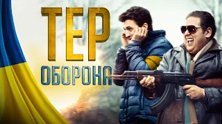 😂 Путін РНБО 2.0 - Тероборона Києва (Переозвучка 🇺🇦 ) - нові серії #12