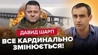ШАРП: Захід Б’Є НА СПОЛОХ через відставку Залужного / Кримський міст доживає ОСТАННІ МІСЯЦІ