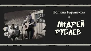Полина Баранкова и группа "Андрей Рублёв" – "Тонька - пулемётчица"