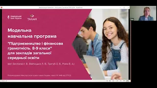 Фінансова грамотність та підприємливість в Новій українській школі