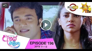 Ahas Maliga | Episode 196 | 2018-11-13